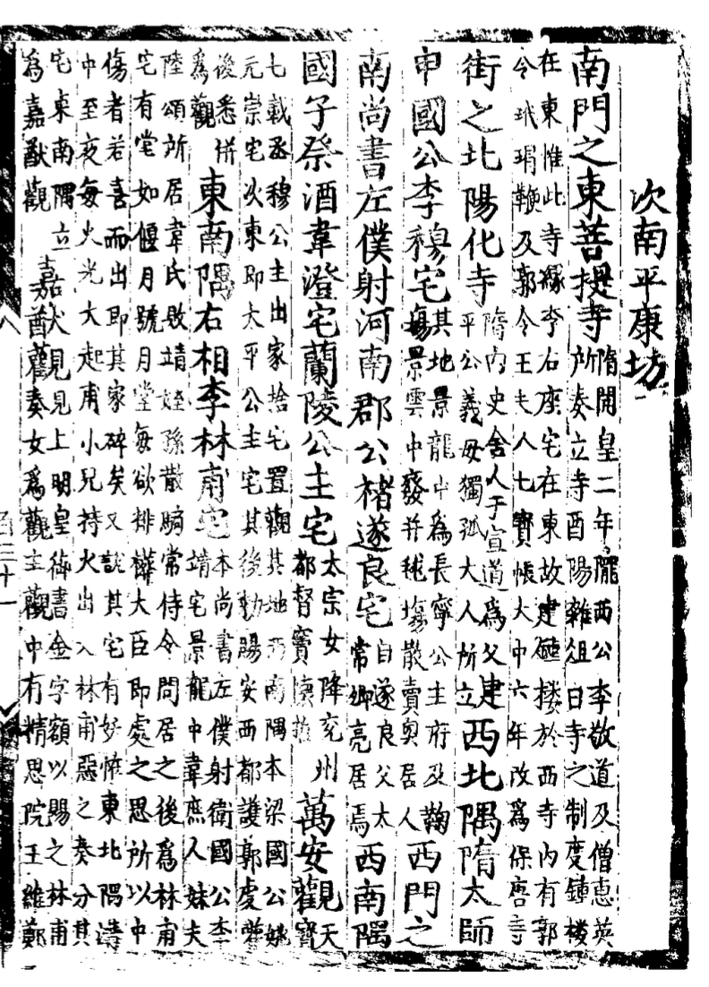 Facsimile of a manuscript page showing several lines of Chinese characters.